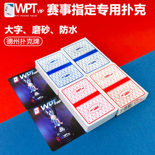 WPT德州扑克牌防水防折双面磨砂