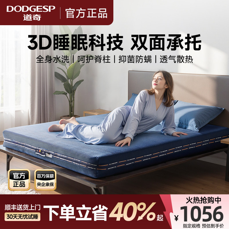 道奇全3D床垫石墨烯纯3d丝空气纤维护脊床垫加硬垫子456d透气床垫