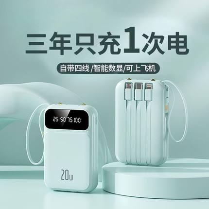 迷你自带4线充电宝20000毫安大容量快充耐用便携通用手机移动电源
