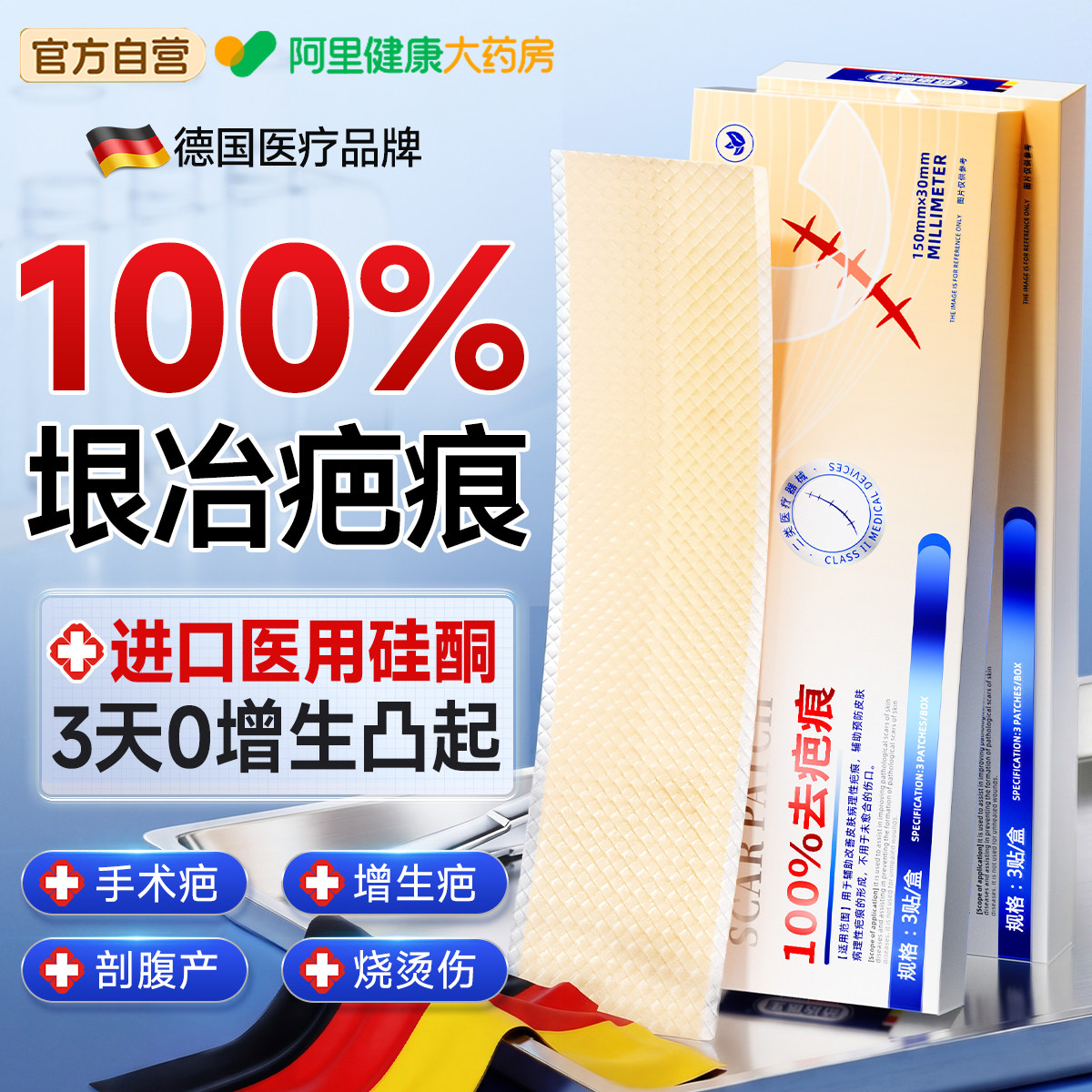 医用疤痕贴遮增生凸起去除疙瘩剖腹产祛疤隐形硅酮凝胶修复膏除疤