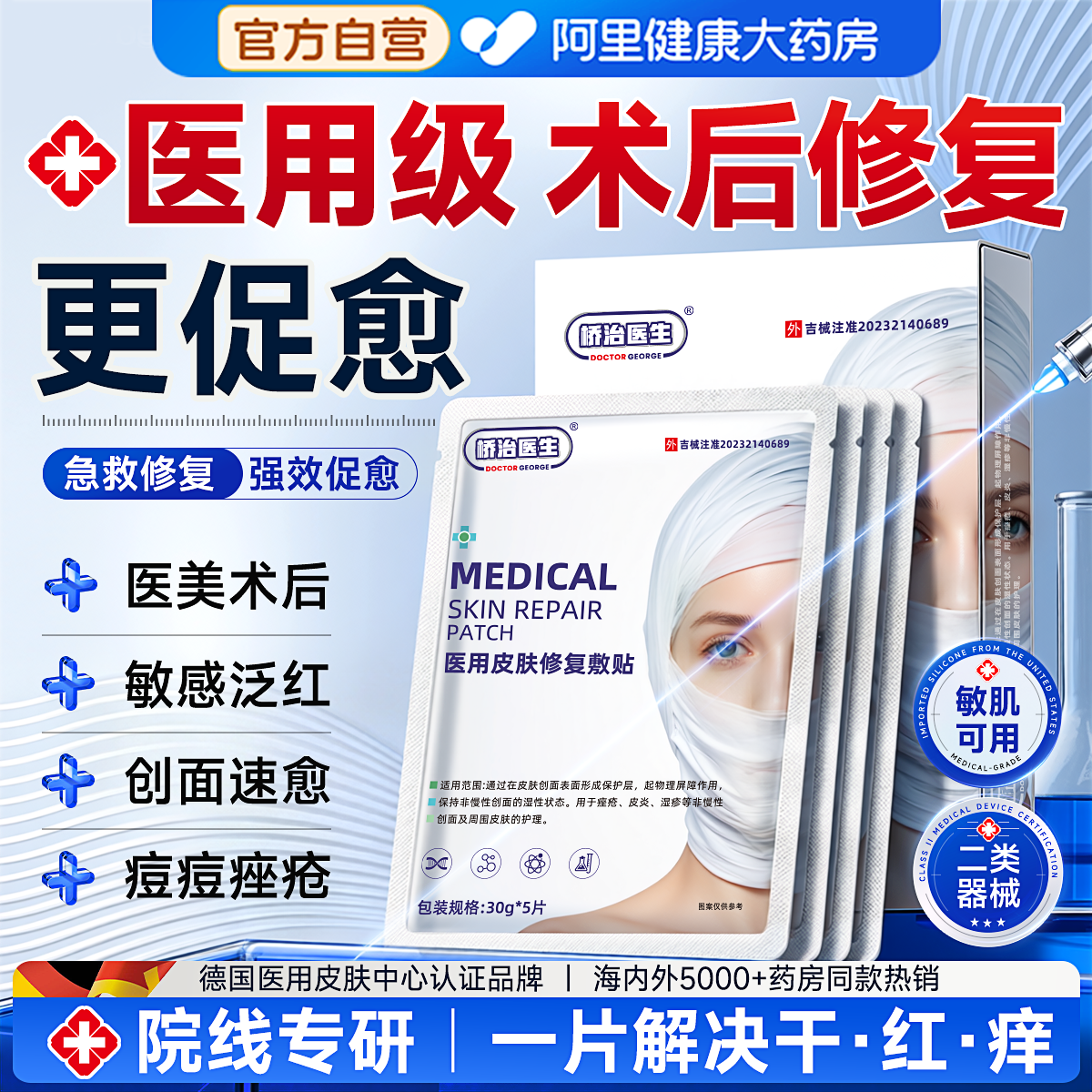 械准字号医用冷敷贴面膜型医美激光水光针术后修复无菌补水保湿