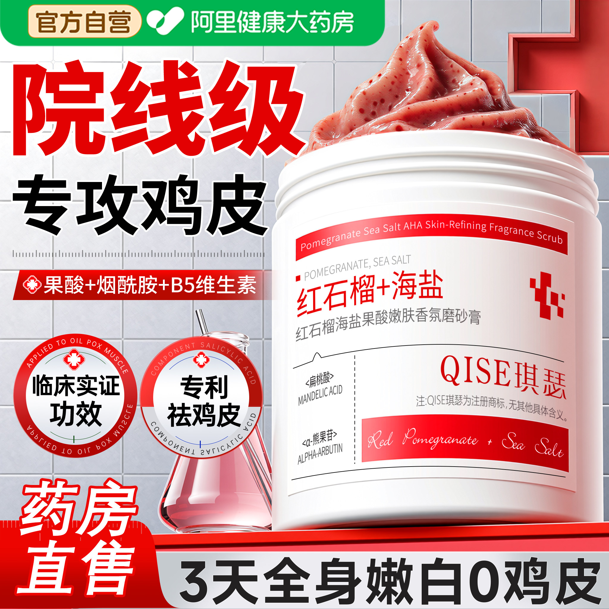 果酸磨砂膏身体嫩白全身去鸡皮去角质死皮疙瘩关节去黑色素搓泥宝