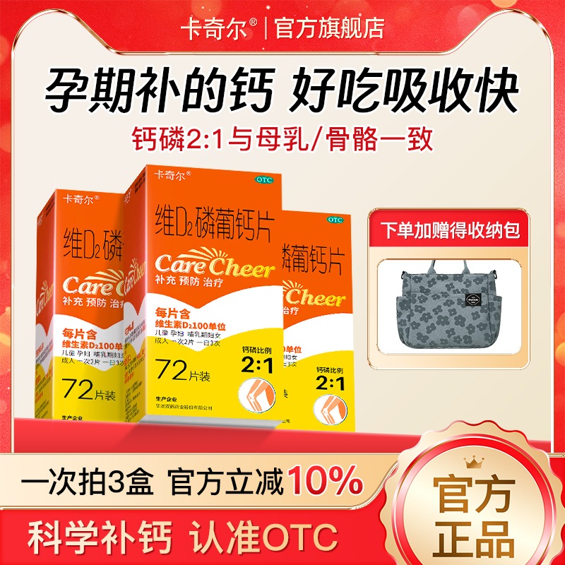 【卡奇尔】维D2磷葡钙片48片*1瓶/盒