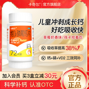 卡奇尔维d2磷葡钙片孕妇钙片全孕期哺乳期维生素d2儿童补钙咀嚼片