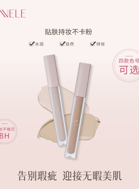 cannele【好物体验专享】可莉露无痕四色遮瑕液