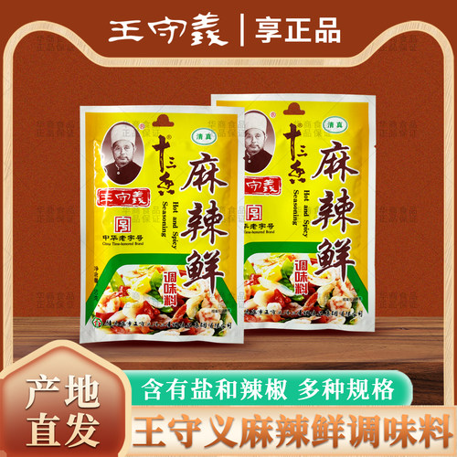 王守义十三香麻辣鲜袋装调味料