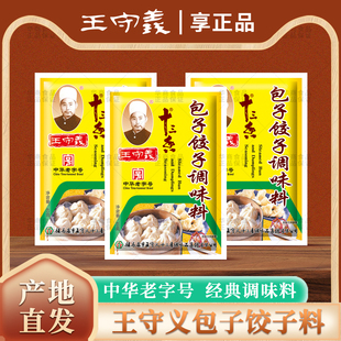 正宗王守义十三香包子饺子调味料商用家用40g 袋香辛料调味品袋装