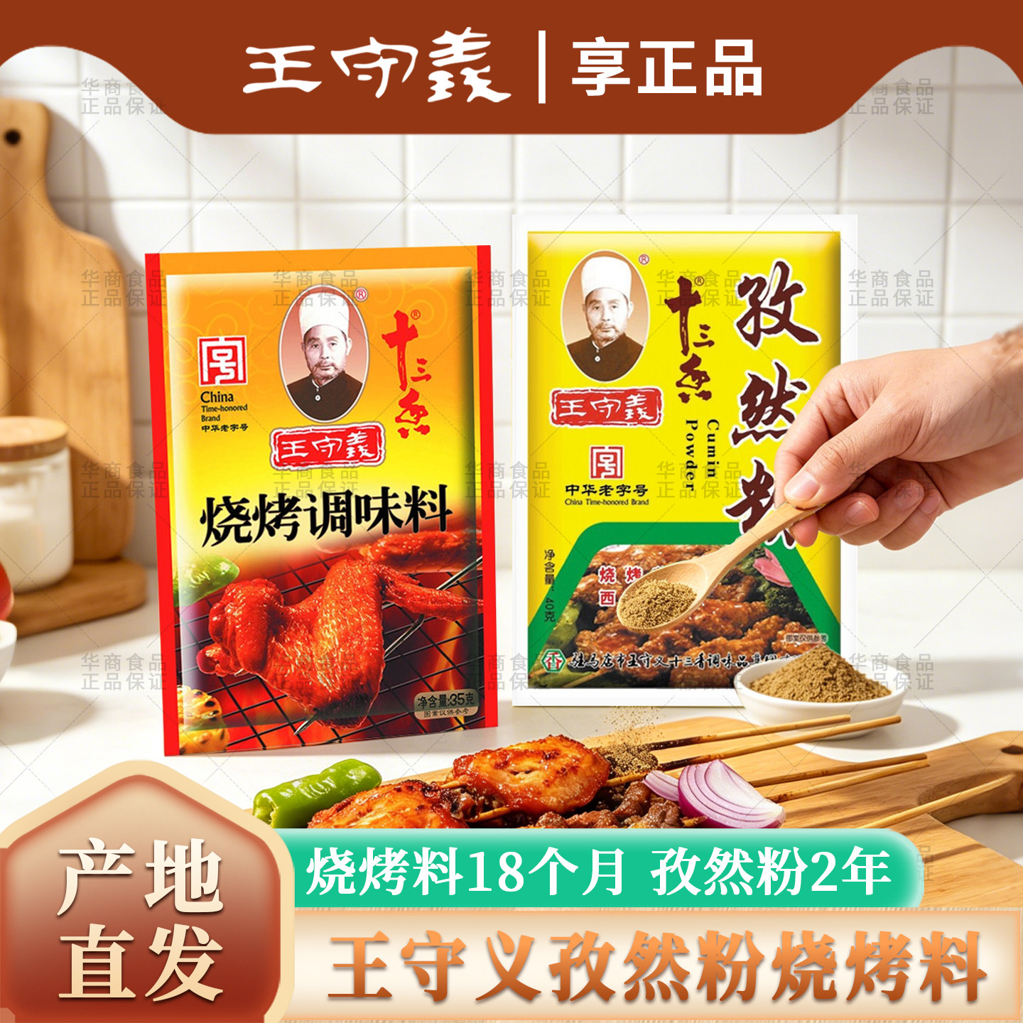 王守义孜然粉烧烤料袋装图片