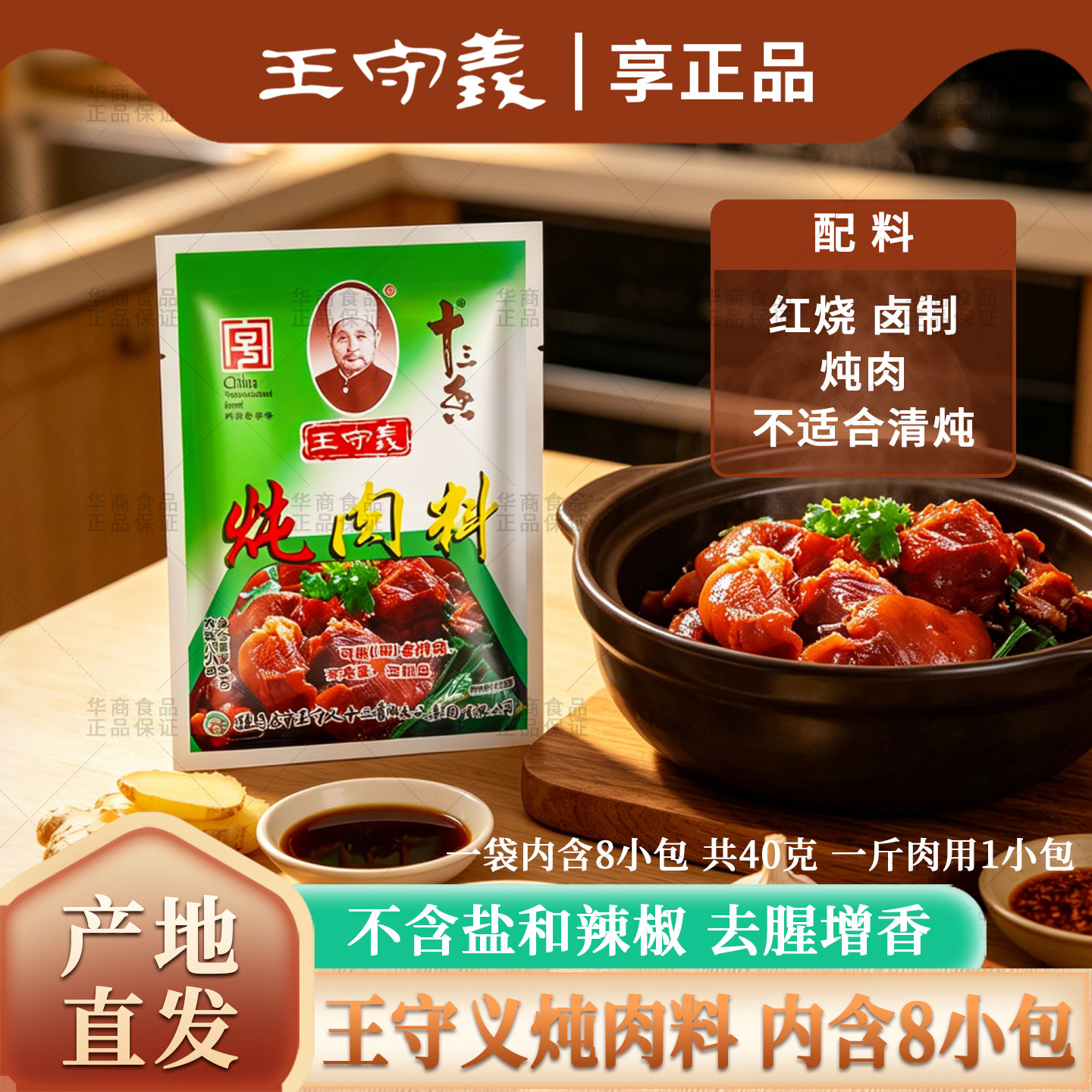 正品王守义炖肉料红烧五香卤料煮卤菜卤牛肉卤猪肉鸭肉鸡肉卤鸡蛋