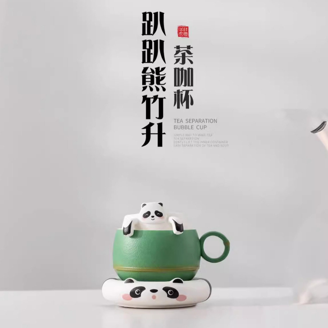 创意熊猫泡茶杯茶水分离杯个人