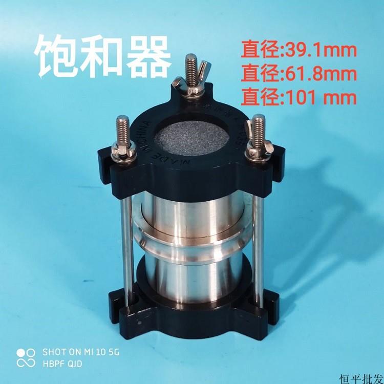 三轴仪饱和器胞和器直径39.1mm/61.8mm /101mm不锈钢饱和器南土厂