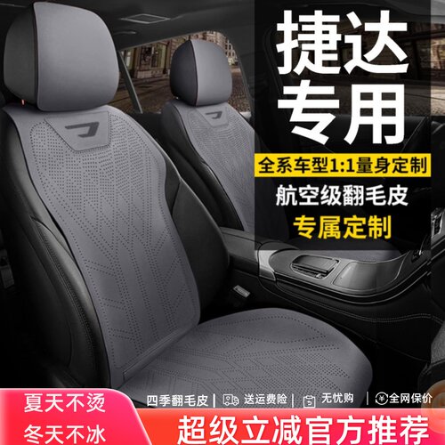 捷达半包汽车坐垫四季通用座套VS5 VS7 VA3翻毛皮马鞍垫透气座垫