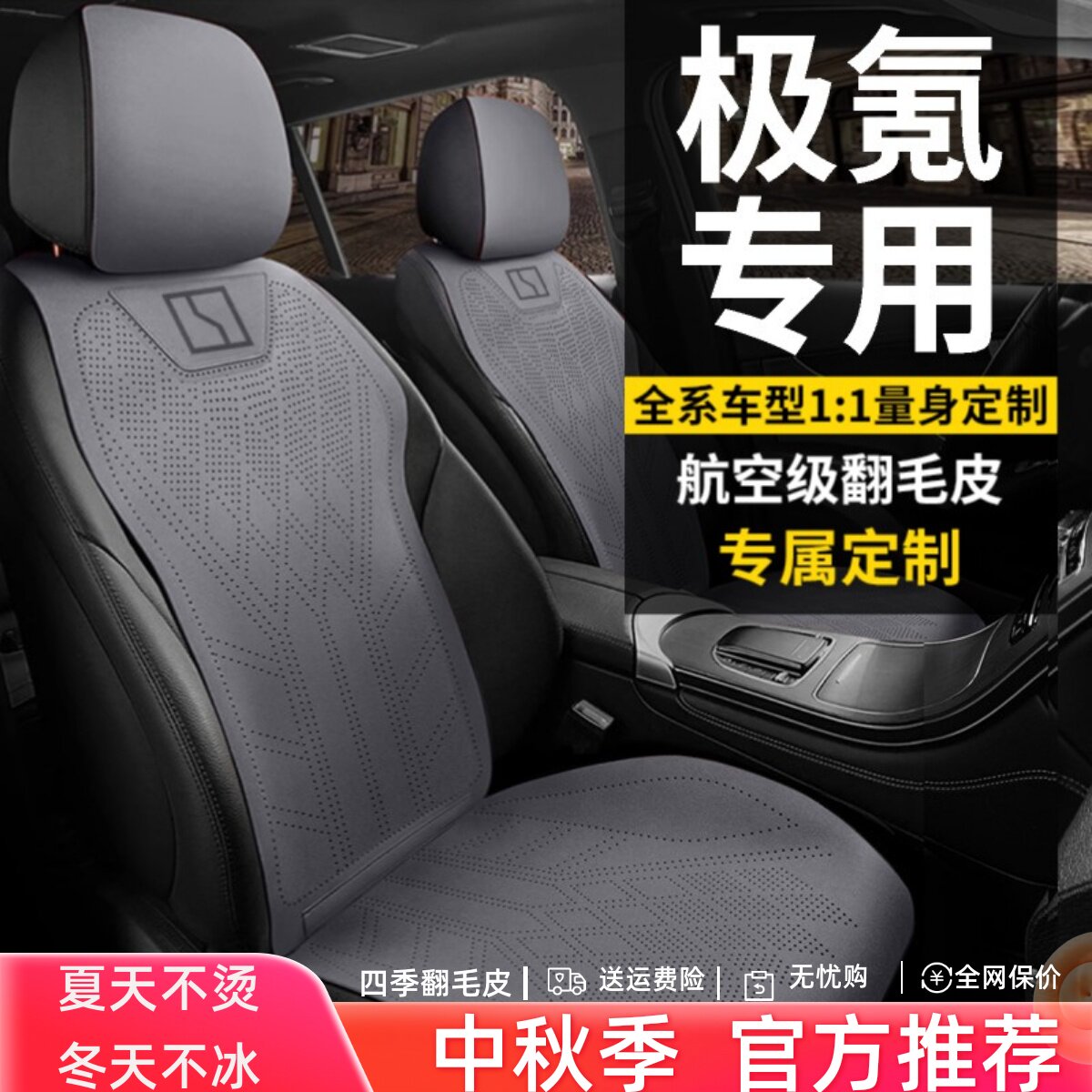 极氪专用汽车座套ZEEKR 001 X 009 7X MIX坐垫夏季座椅套新款座垫