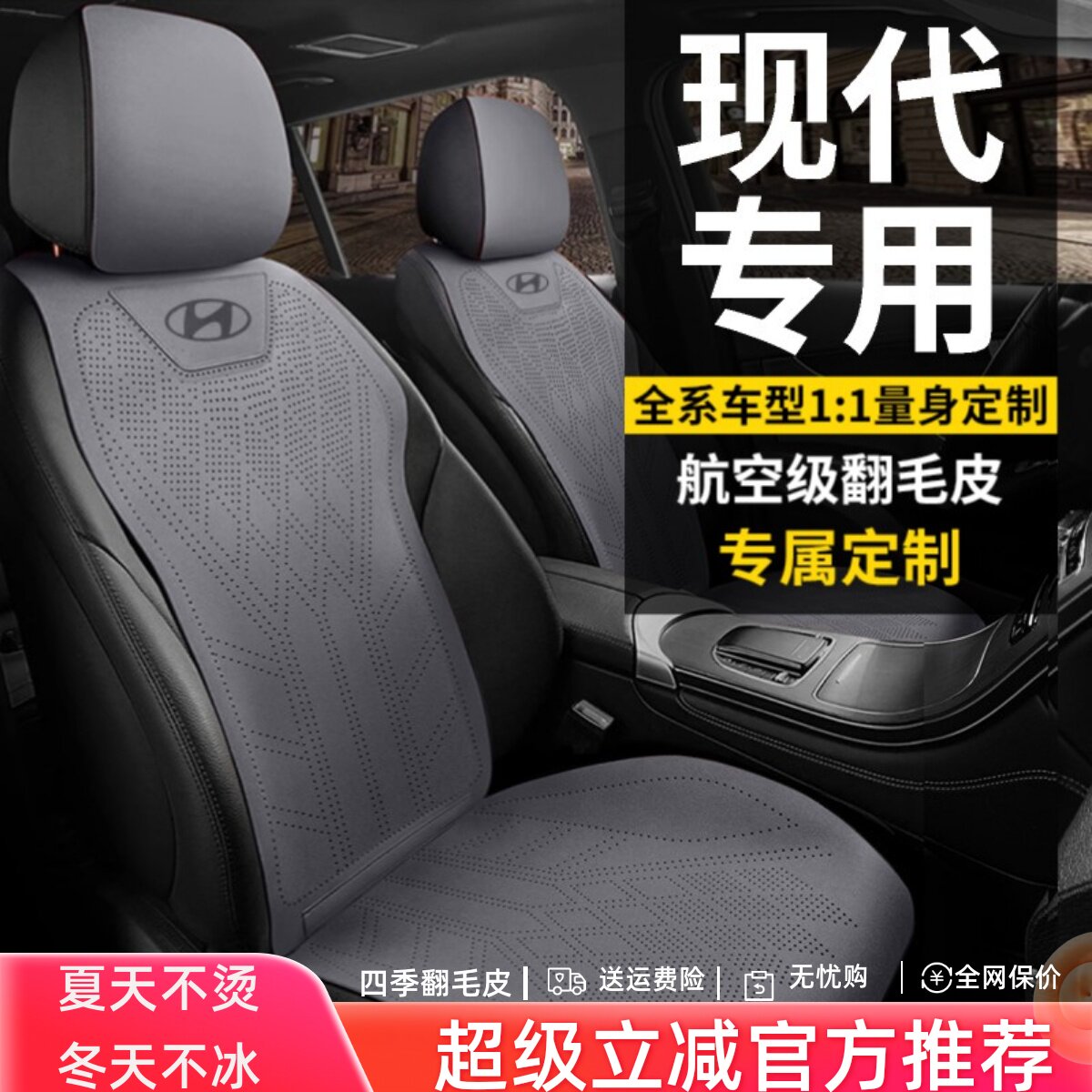 现代专用汽车座套伊兰特TUCSON坐垫沐飒Sonata名图ix35悦动座椅套