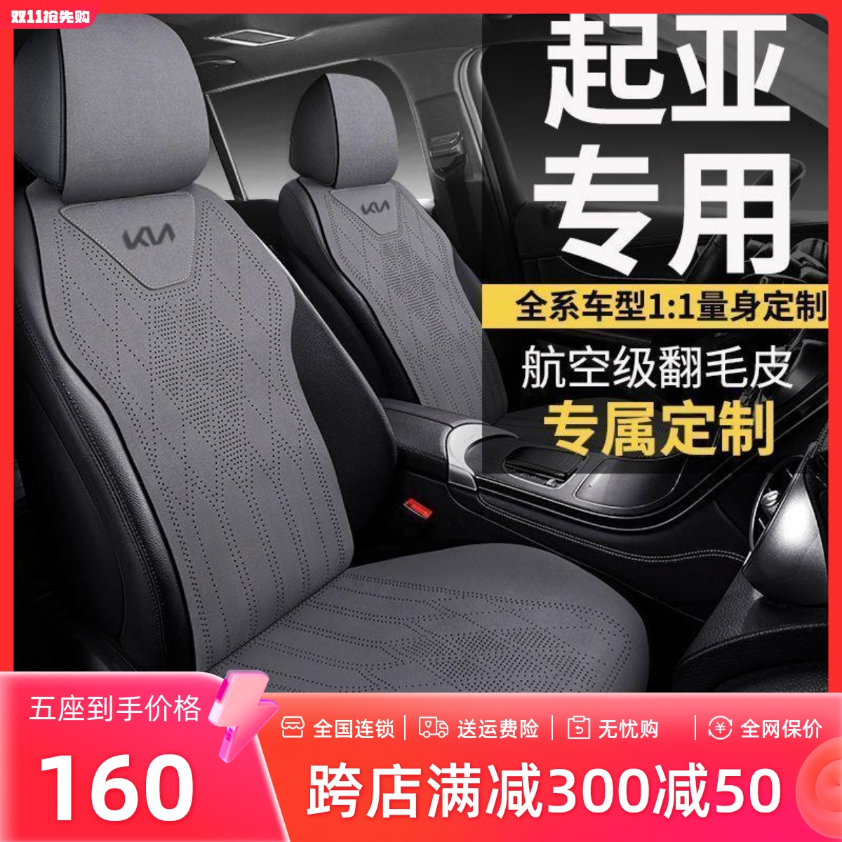 起亚汽车专用座垫K3狮铂拓界赛图斯奕跑智跑EV5嘉华焕驰坐垫座套