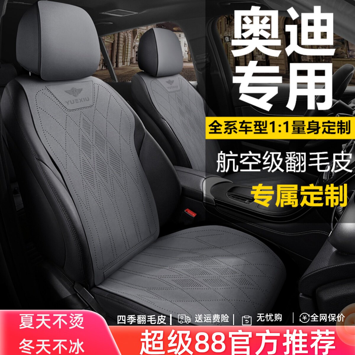 奥迪半包汽车坐垫四季通用座套A4L A6L Q3 A3 Q2L夏季Q5L马鞍垫a5
