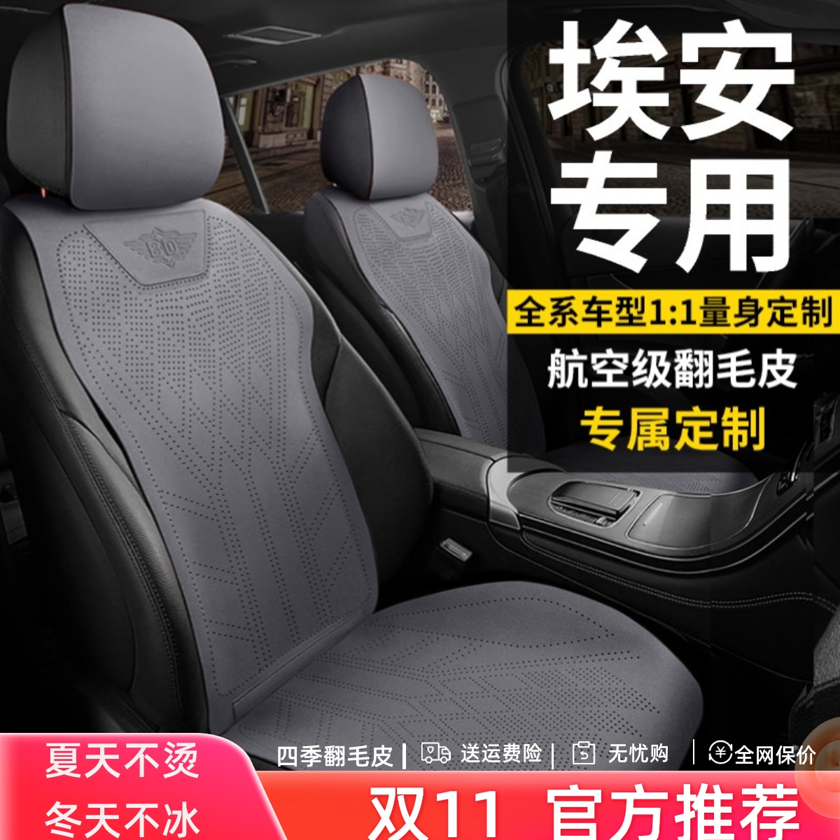 广汽埃安汽车坐垫AION y s v LX半包19-24款座椅套翻毛皮马鞍垫
