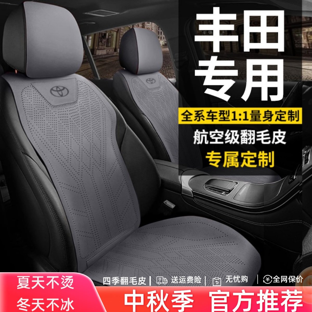 丰田汽车坐垫卡罗拉座套雷凌凯美瑞荣放rav4半包汉威锋兰达座椅套