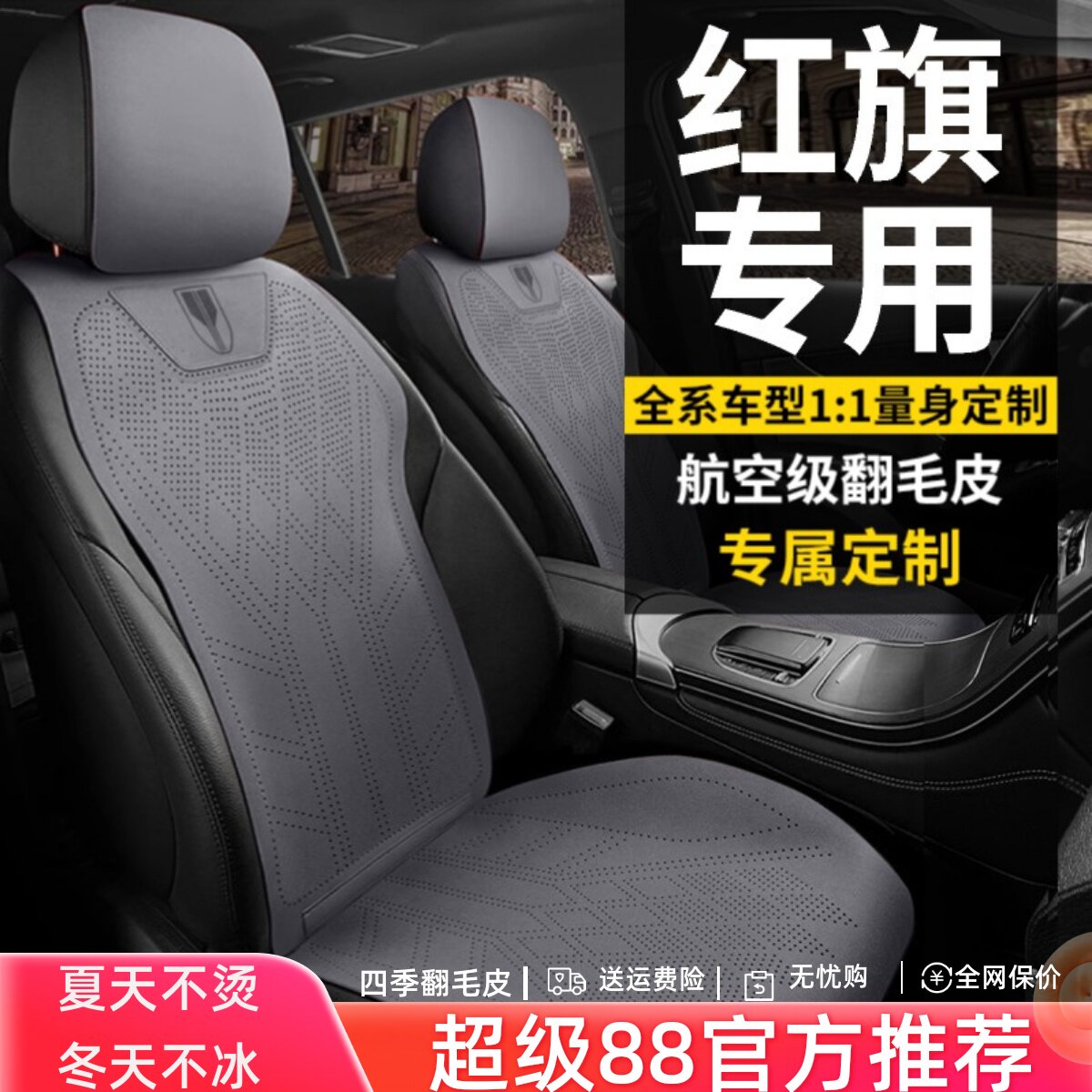 红旗汽车专用坐垫h5 hs5 eqm5夏季h9 hs9 h6座垫h7 hs3座套座椅套