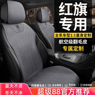 红旗汽车专用坐垫h5 hs5 eqm5夏季h9 hs9 h6座垫h7 hs3座套座椅套