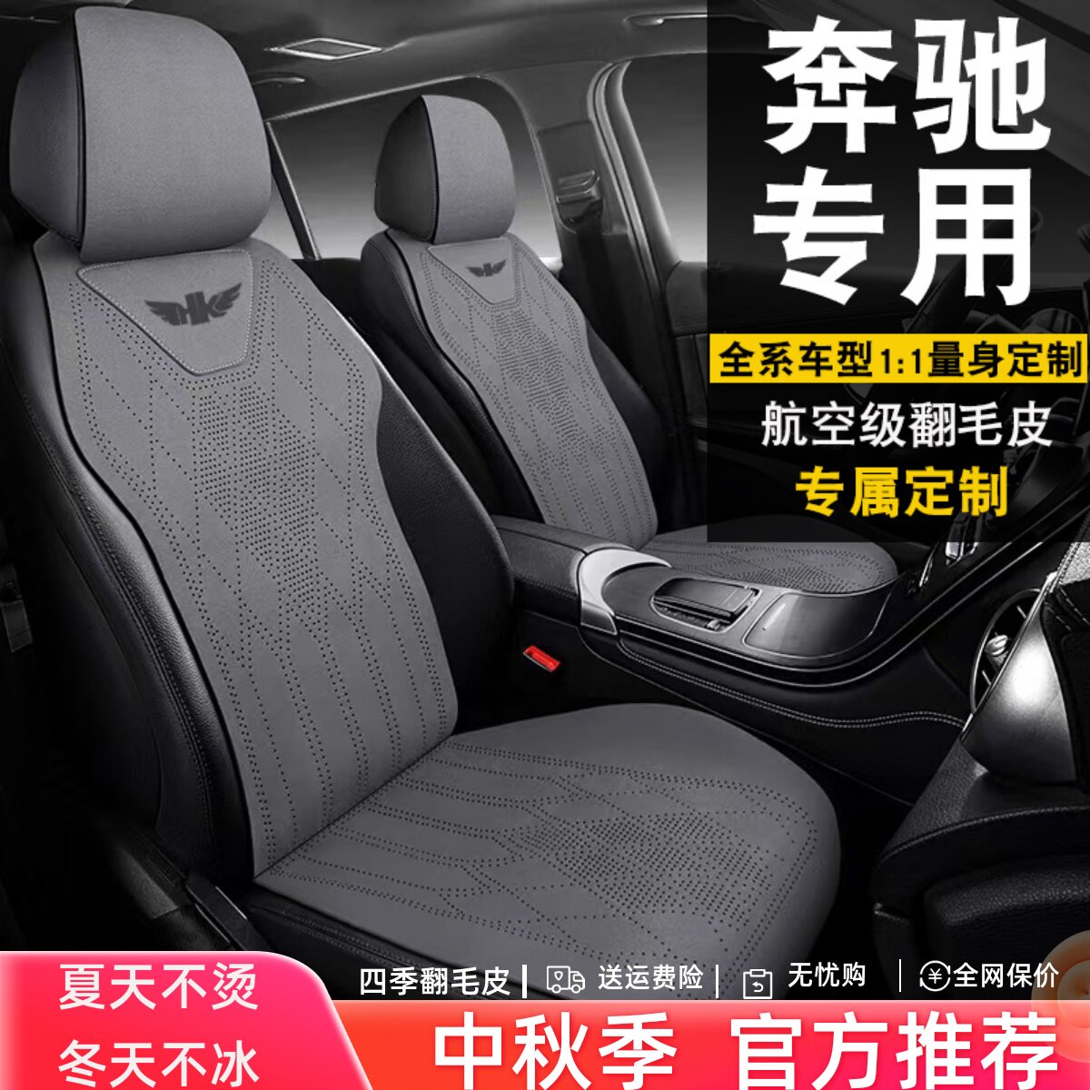 奔驰专用汽车坐垫四季通用座套C级E级A级GLC翻毛皮GLB座椅套夏季