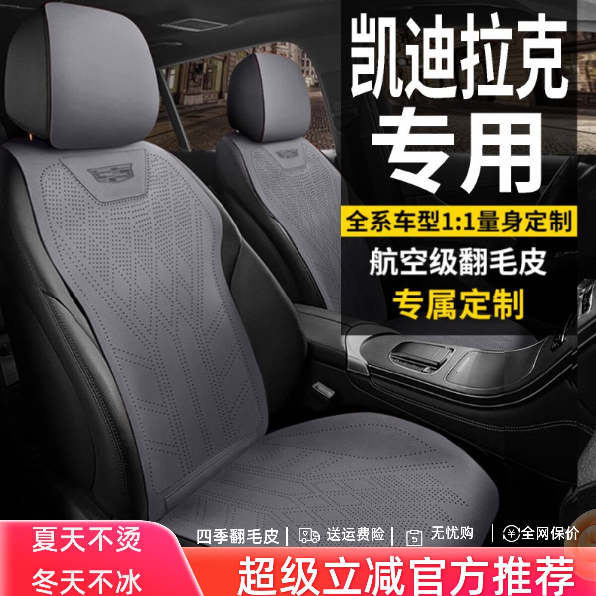 凯迪拉克专用xt4汽车坐垫ct4夏季ct5座套ct6 xt6座椅套xt5锐歌GT4