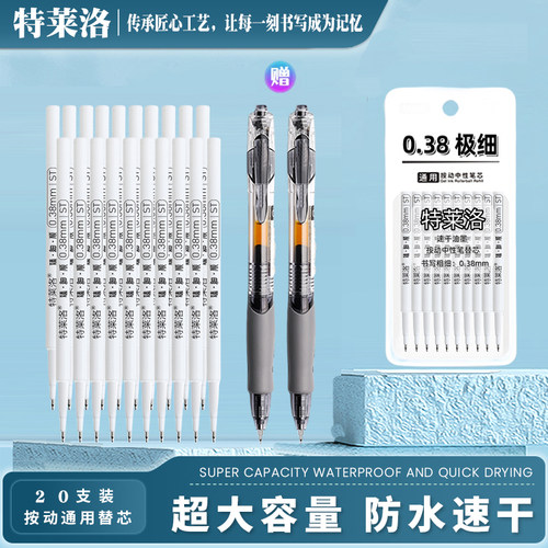 0.38极细ST笔尖按动中性笔芯水笔