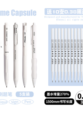 白色系列时空舱笔ins风高颜值0.5ST按动中性笔学生专用速干刷题笔