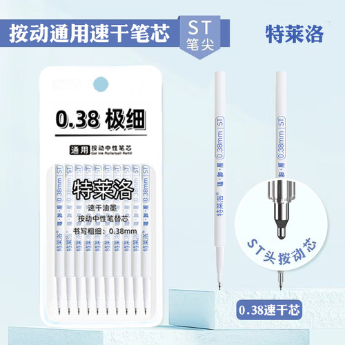 大容量st尖蓝黑红0.38mm笔芯替芯