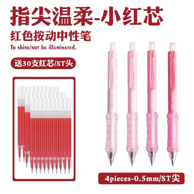 特莱洛小红芯按动中性笔高颜值速干学生标注老师批改st考试刷题笔