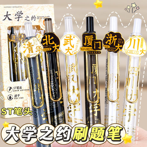 名校系列按动中性笔学生用st黑笔