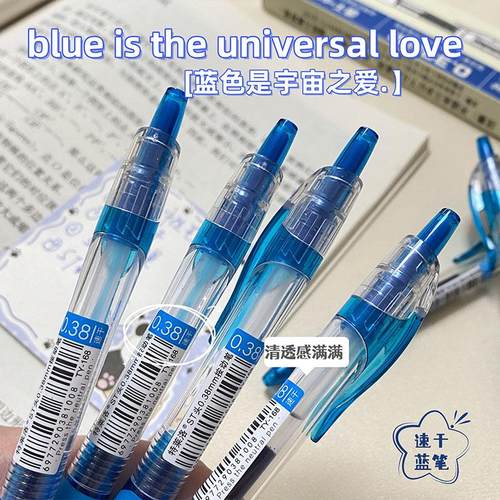 经典蓝笔速干0.38ST尖蓝色中性笔