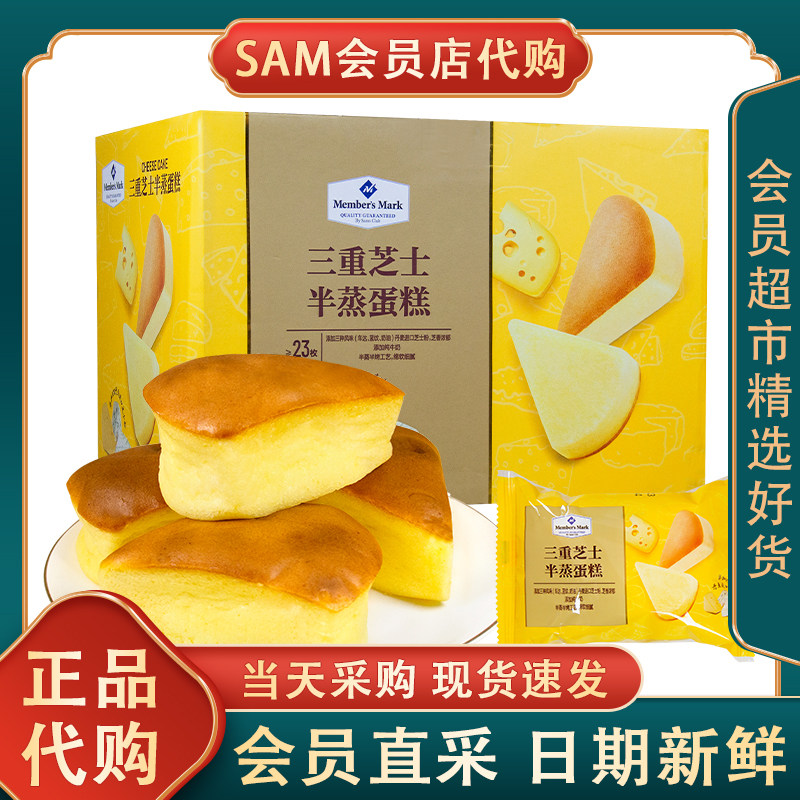 山姆MM三重芝士半蒸蛋糕网红糕点下午茶面包营养早餐会员超市代购,零食/坚果/特产,传统西式糕点,淘宝优惠券,粉丝福利购,淘宝优惠卷