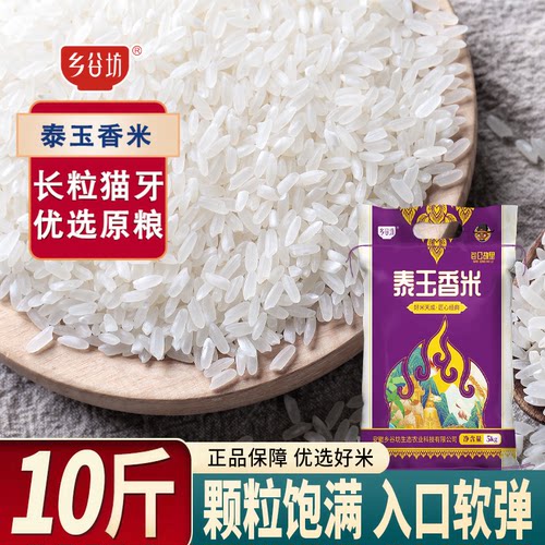 泰玉香米丝苗米10斤装