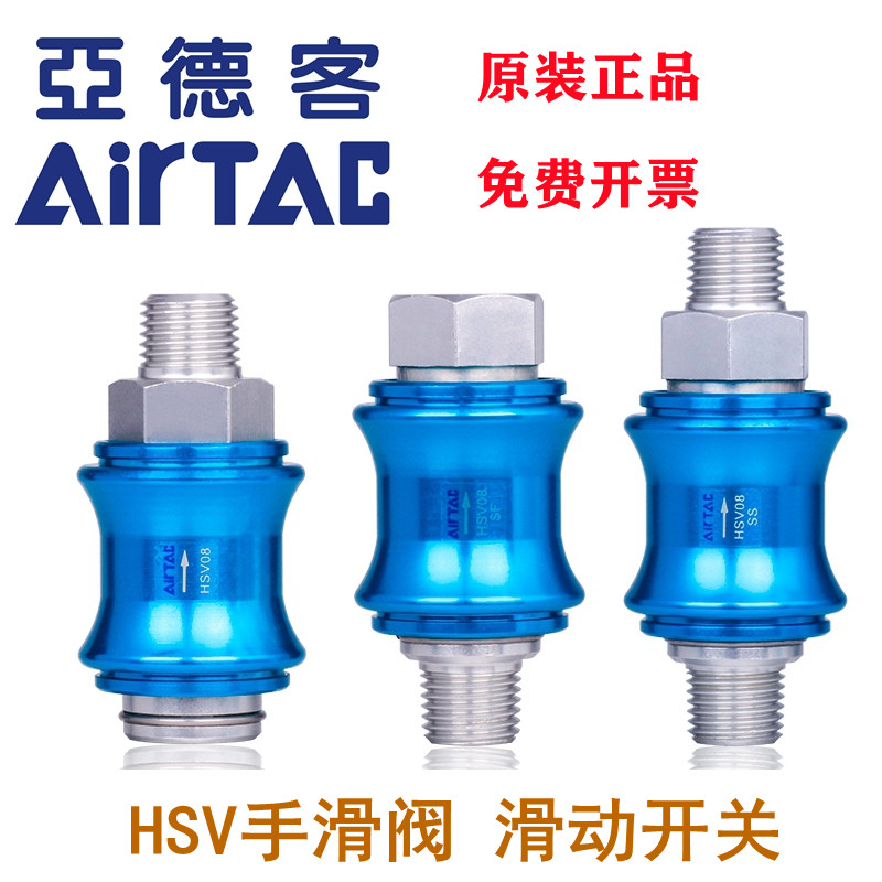原装亚德客正品手滑阀滑动开关手推阀泄气阀HSV06 08 10 15 20 25