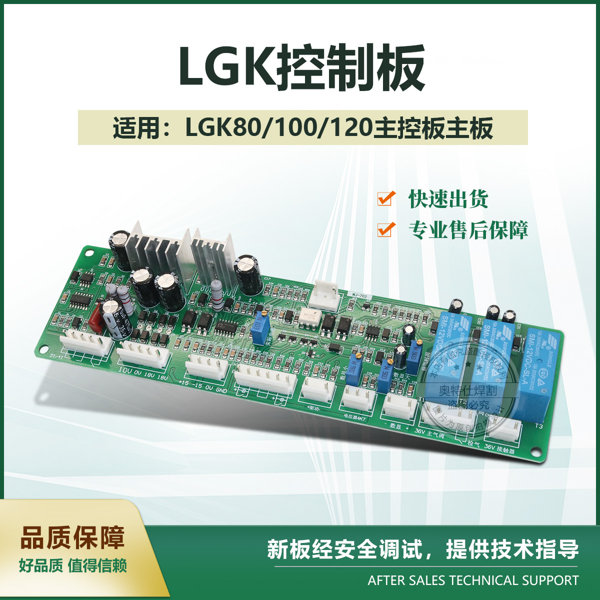 LGK控制板IGBT逆变LGK 80 100 120主控板等离子切割机电源板配件