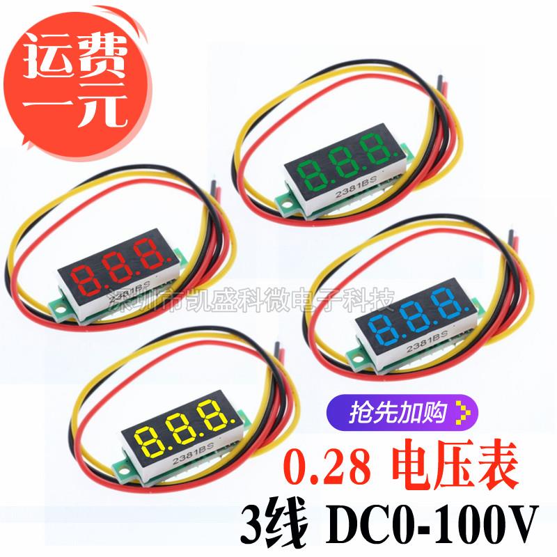 0.28寸超小数字直流电压表头 数显 可调 两线 DC0-100V 反接保护