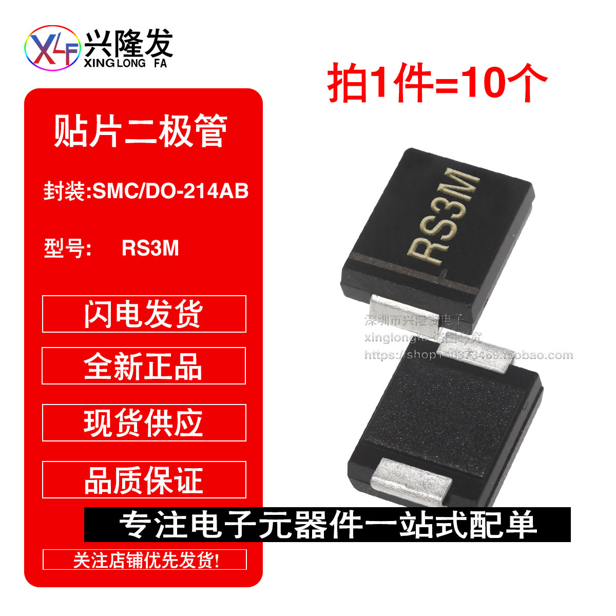(10个)贴片快恢复二极管 RS3M FR307 SMC DO-214AB 3A/1000V 全新