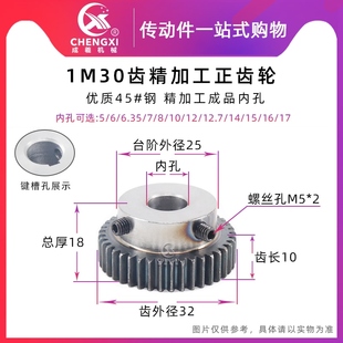 1M30T 现货 正齿轮 带顶丝 带台阶 直齿轮 精加工 1模30齿 45号钢