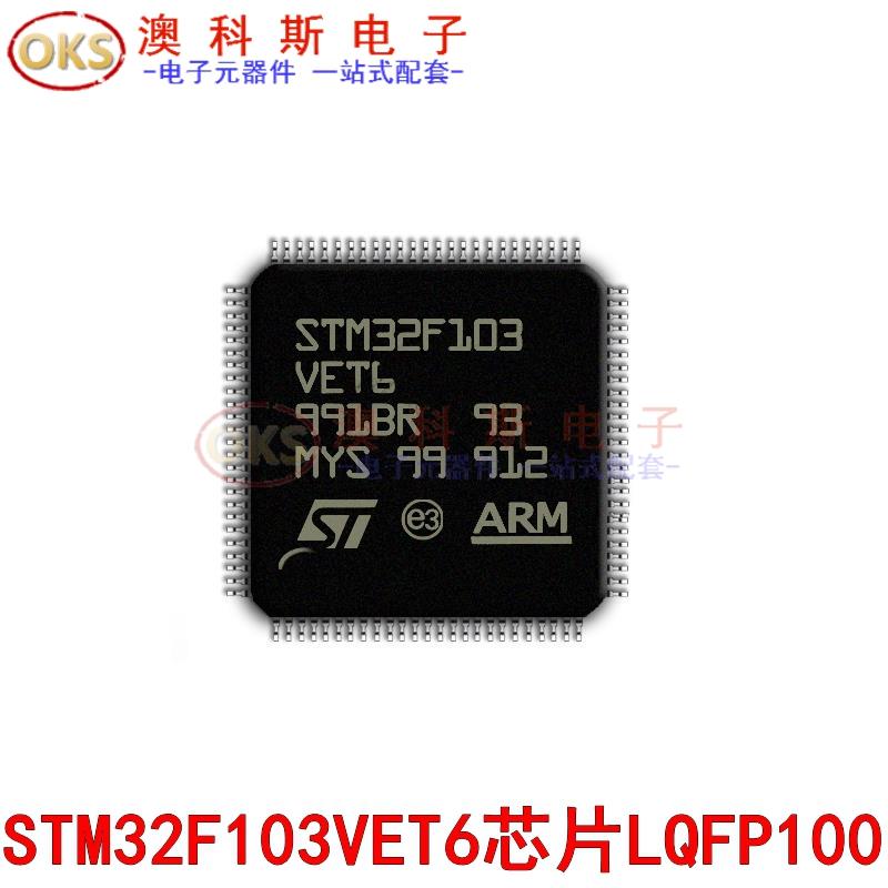 STM32F103VET6 封装 LQFP-100 单片机MCU芯片  32位微控制器