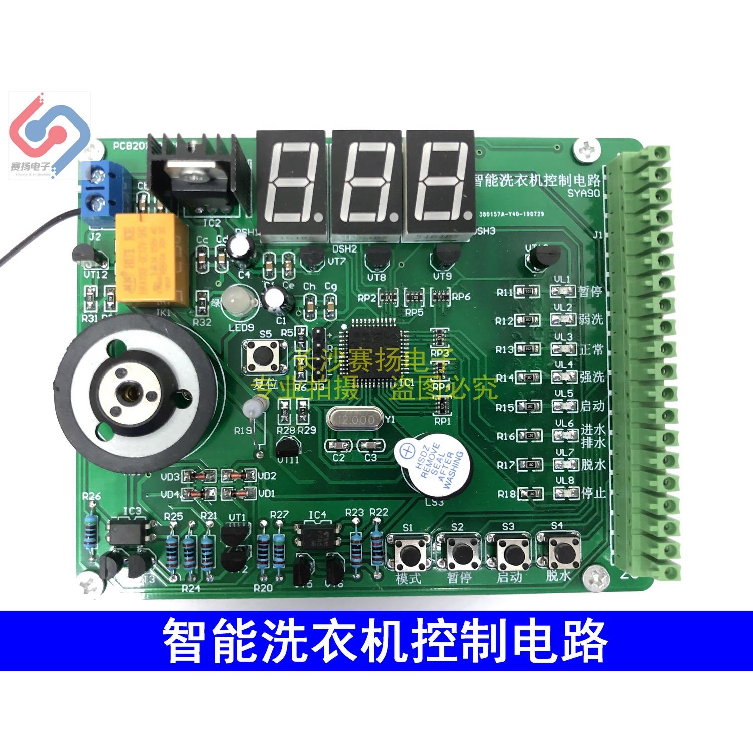 智能洗衣机控制电路 电子电路装调与应用竞赛套件 LabVIEW  SYA90