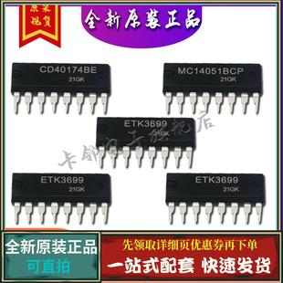 ETK3699 TD62003AP MC14051BCP CD40174BE保質直拍贊 SG3525AN
