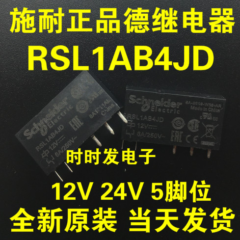 施耐德继电器SCHNEIDER RSL1AB4JD 12VDC 5脚 全新 一开一闭 6A