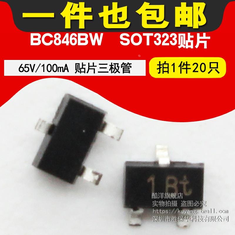BC846BW,115 65V/100mA 贴片三极管 丝印1Bt SOT323 芯片 (20只)