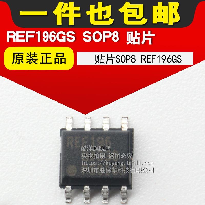 REF196GSZ-REEL REF196GS 精密微功耗低压基准电压源 SOP8 芯片