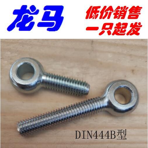 DIN444B M20*90 反牙 全牙 镀锌 白锌 活接螺栓 德标 鱼眼螺栓