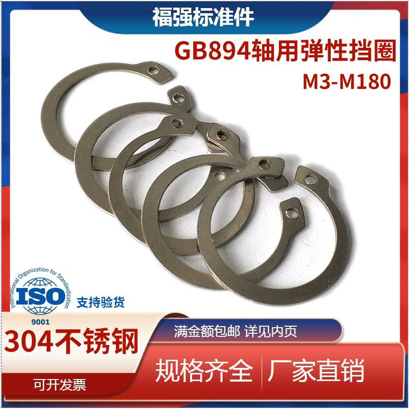 轴用弹性挡圈 304不锈钢外卡簧挡圈 GB894轴卡 M3 4 5 6 7至M180