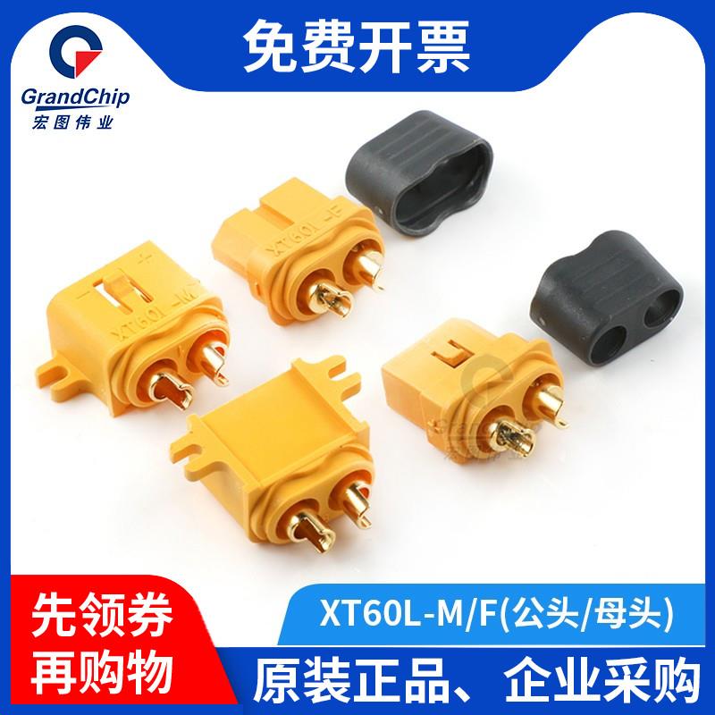 宏图伟业 XT60L-M/F公头母头航模对插头锂电池电源香蕉插头连接器