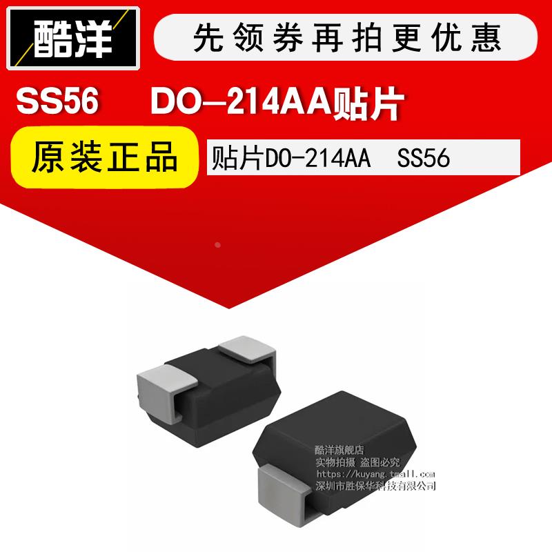 芯片 SS56 贴片DO-214AA SS56B 集成电路 IC 30只起拍