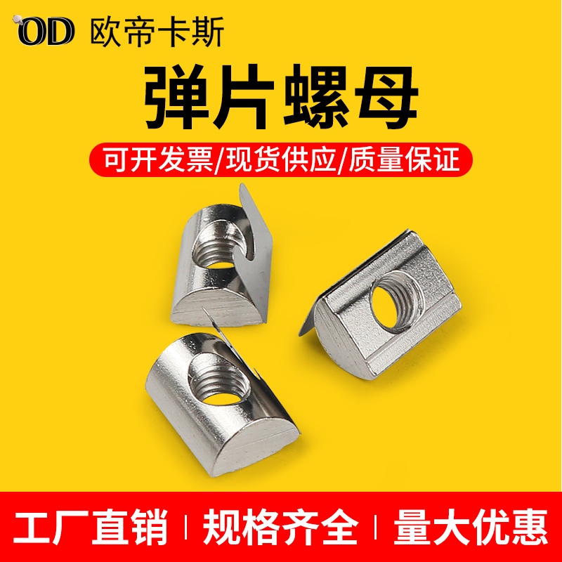弹片螺母30 40铝型材专用配件弹性螺母后装螺母半圆螺母自动固定